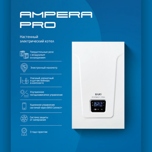 Электрический котел Baxi Ampera Pro 14